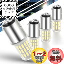 12V-24V車用 S25 LED ダブル球 ホワイト(1157 BAY15D P21/5W LEDバルブ ピン角180°段違い) テールランプ/ブレーキランプ...