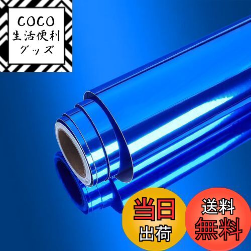 【送料無料】VEELIKE 鏡面 カラーシート 青 カッティングシート ミラーシート ラッピングシート 青色 ..