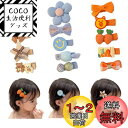 【送料無料】QuickYen 子供 ベビー ヘアクリップ 15個セット キッズ ヘアピン 赤ちゃん ヘアピン ヘアアクセサリー キッズ 前髪クリップ 痛くない ...