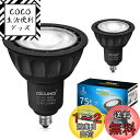 【送料無料】DiCUNO E11口金 LED電球 スポットライト 調光器対応 7W 75W形ハロゲン電球相当 昼白色 5000K 750lm LEDスポットライト 広角 高輝度 AC100V PSE認証済み ブラック 2個入