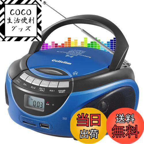 【送料無料】Gelielim ポータブルCDプレーヤー AM/FMラジオ CD/SD/USB/MP3/AUX ステレオスピーカー内蔵..