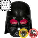 STAR WARS ダースベイダー 電子マスク フレーズ&サウンドエフェクト付き、ハロウィンコスチューム&アクセサリー、子供向けのおもちゃ、男の子と女の子向けのおもちゃ、5+