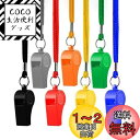 【送料無料】harukita ホイッスル 笛 審判用ホイッスル コーチ用ホイッスル 防災 救援 トレーニングホイッスル 軽量 バスケットボール 野球 コンペティション用品 ストラップ付き 7個入り