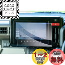 【GAFAT】スズキ スペーシア/スペーシアカスタム/スペーシア ギア MK54S/MK94S型 3代目 新型 9インチ R5~現行 スペーシア 9インチナビ 保護フィルム カーナビ保護フィルム ガラス 車用液晶保護フィルム スペーシア ギア 9インチ ナビ 専用ガラスフィルム 9H硬度 アンチグ