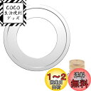 【送料無料】DFsucces 蒸し板 中華セイロ用 受け台 ステンレス 蒸し器 受け台 蒸籠 丈夫な 18-20cm鍋対応 13-18cmの蒸しセイロ対応 (20cm)