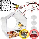 窓用鳥の餌箱、 CTRICALVER 外側透明 PC プラスチック鳥ボックス (20 x 11 x 20cm) 吊り下げ吸盤付き、取り外し可能なトレイと排水穴付き 庭 屋外 裏庭 野生動物 小鳥用
