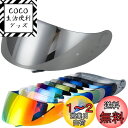 Wayocfei CNS-1 シールド【適合:GT-Air/GT-Air2/NEOTEC/OPTICSON】ヘルメット・バイザー 紫外線 吸収 バイク用 ヘルメ...