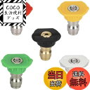 【送料無料】高圧洗浄機 ターボノズル 高圧洗浄機ノズル ノズルチップ 洗浄ノズル 洗浄工具 ノズルキット マルチアングル クイックカップリング フラッシング 5...