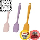 DELUXEFOX ゴムヘラ シリコンヘラ スパチュラ シリコン製 キッチンアイテム ゴムベラ 耐熱 キッチンツール 食洗器対応 シリコン製 製菓器具 料理 お...