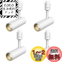 SPAHER ライティングレール用スポットライト LED ダクトレール 照明 100W相当 植物育成ライト 取付け簡単 角度調節可能 電球不要 照明器具 明るい...