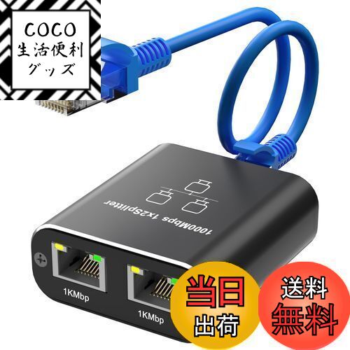 【送料無料】LAN 分配器 1入力2出力 1本のLANケーブル付き(1.5m) Movcle 高速1000Mbps イーサネットアダプタ LANケーブル 二股 2台同時使用 LAN 分岐 LANポート 増設 有線LAN ハブ 2ポートCat5/Cat5e/Cat6/Cat7/Cat8 対応 RJ45 ネットワーク 拡張 2台デバイス 共有 インター