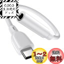 ANNIBER タイプC イヤホンジャック 変換アダプタ USB-C to 3.5 mm イヤホン・ヘッドホンアダプター HiFi音質 変換ケーブル Type-C to Aux ヘッドホンアダプター マイク/音声通話可能/音量調節/音楽 ヘッドフォンジャックアダプタ iPhone 16/15/iPad mini/iPad pro/Pixel
