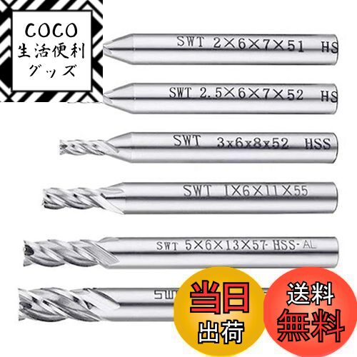 【送料無料】Phyxiul スクエア エンドミル セット 高精度 汎用精密加工 6個入り 2mm-6 ...
