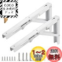 COCIVIVRE 折りたたみブラケット棚受け金具 L字型 ブラケット l字金具 棚受け 耐荷重50-55kg 壁掛け 2本セット ネジ付き (白、40cm)