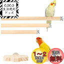 IRRVIN 5個セット 鳥用止まり木 インコ とまり木 スタンド インコ おもちゃ パーチ インコ爪を磨く 噛むおもちゃ 鳥休み場所 ストレス解消 遊び道具 ...