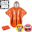 Phyxiul 防災グッズ サバイバルシート 緊急シュラフ アルミ寝袋 防水 防風 防寒 保温 手軽登山 アウトドア 便利なポンチョ 地震用 応急処置レインコー...