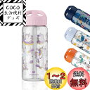 SANTECO 子供用 水筒 ストロー付きボトル 500ML 直飲み 持ち手付き トライタン素材 冷水専用 軽量 waterbottle かわいい キッズ 子供 こども 水瓶 ユニコーン