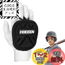Hikeen 野球ハンドガード 保護ハンドシールドハンド バッティング用手首プロテクター 右手+左手ヒッター 左と右のプロテクター (子供用)