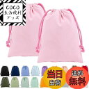 【送料無料】FINGOOO 巾着袋 2枚セット 収納袋 無地 帆布 ギフトバッグ キャンバス製 かわいい おしゃれ 可愛い ラッピング 旅行 学校用 メイク 化粧品 小物入れ (ピンク, 13*16cm)