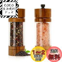 FUSHUI ペッパーミルセット スパイスミル ペッパーグラインダー コショウ挽き器 スパイス挽き器ソルト/ペッパー/結晶塩/岩塩/胡椒/スパイス/山椒/調味料...