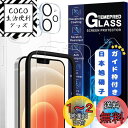 【送料無料】JCJCLYの【2枚液晶保護+2枚レンズ保護+ガイド枠】二次強化ガラス iPhone 12 Mini ガラスフィルム カメラフィルム カバー 保護フィルム アイフォン 12ミニ 対応 5.4インチ用 国産旭硝子AGC素材MWJCIP120221