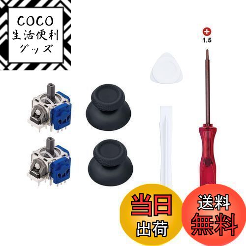 【送料無料】Mcbazel 7 in 1 セット PS5コントローラー用 ホール効果 アナログジョイスティック 修理部品キット ドリフト対策 Hallアナログジ...