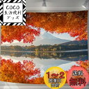 U-SITU タペストリー 壁掛け 壁飾り 富士山 紅葉 湖鏡 自然景色 オシャレ 背景 多機能 布ポスター インテリア 雰囲気転換(サイズ:長さ75cm x ...