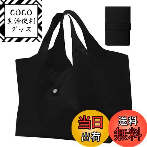 【送料無料】[SensaBliss] エコバッグ 折りたたみ コンビニバッグ 買い物袋 買い物バッグ コンパクト 手提げ 収納 防水素材 軽量 洗える おしゃれ 大容量 水や汚れにも強い 黒