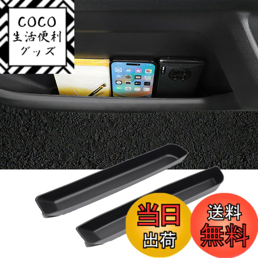 【送料無料】Fucaten 適合トヨタ 新型 ヴォクシー/ノア 90系（2022年1月-現行）車収納ボックス 車用収納トレイ 小物入れ 収納 滑り止め カー内装パーツ (ドアハンドルポケット)