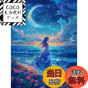 【送料無料】Reofrey ダイヤモンドの絵画 ダイヤモンドアート クロスステッチ キット星空月、風景手作りキット全面貼り付けタイプ ビーズア DIY 手芸キッ...