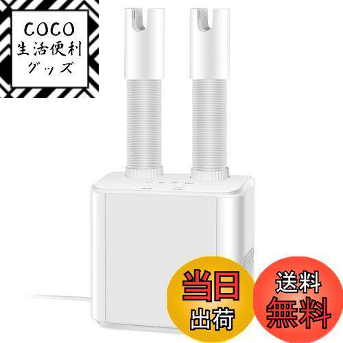 【送料無料】Lefon くつ乾燥機 除菌 脱臭 靴脱臭機 靴乾燥機 シューズ乾燥機 智能予約機能 コンパクト ..