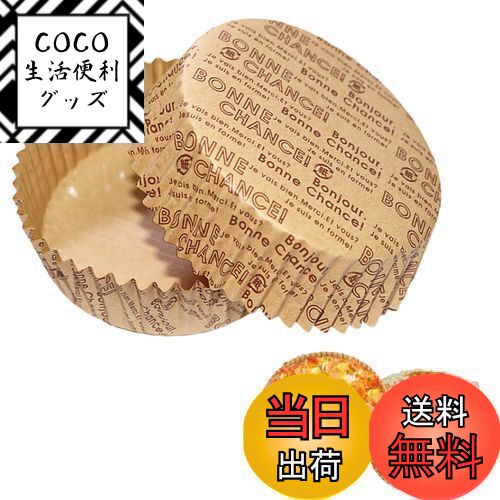 【送料無料】SensaBliss ベーキングカップ パン用 紙 耐熱カップ 100枚入 丸型 英字 9.0cm×高さ3.0cm 焼き型 シリコンコーティング 未晒クラフト オーブン対応 使い捨て ケーキ型 ベイクイージー