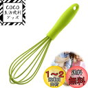 PAVIKE 泡立て器 手動 シリコン製 ホイッパー キッチン用品 製菓用 卵、クリーム、バター、メレンゲ、ケーキ お菓子作り 生卵 撹拌 玉子 混ぜ棒 料理用 混ぜる道具