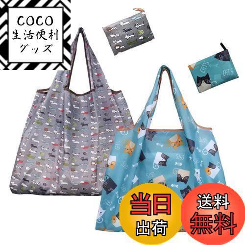 商品情報商品の説明主な仕様 【内容】エコバッグ2個（黒ストライプ＋青ストライプ）、展開サイズ：53CM×66CM、折りたたみ後サイズ：14CM×10CM。br【折りたたみ収納と持ち運び】このエコバッグの内部には一体型の小袋があり、袋を折りたたんで収納することができ、持ち運びに便利です。br【耐久性と清潔性】耐摩耗耐スクラッチ材質で作られており、この袋は非常に耐久性がある。清潔にしやすく、水で洗うことができます。br【大容量と便利】買い物に十分なスペースがないことに悩むことはありません！この折りたたみ可能なエコバッグは大容量で、大量の商品を収納できるように設計されています。br【環境保護と持続可能性】この折り畳み可能なエコバッグはオックスフォード布の材質で作られ、繰り返し使用することができ、プラスチック袋の使用を減らすのに役立つ。それを選択して使用することで、環境保護のために力を尽くすことができ、将来の世界のためにより持続可能なショッピング環境を創造することができます。