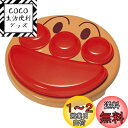 レック(LEC) アンパンマン フェイス ランチ皿 子供用 食器 離乳食 マルチカラー 1個 (x 1) T-264