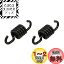 【送料無料】キタコ(KITACO) 強化クラッチスプリングセット ジョグ系 レッツ/2 307-0010100