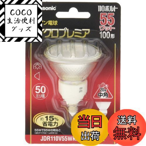 【送料無料】パナソニック ハロゲンランプ ダイクロプレミア 110V 55W形 E11口金 中角 J ...