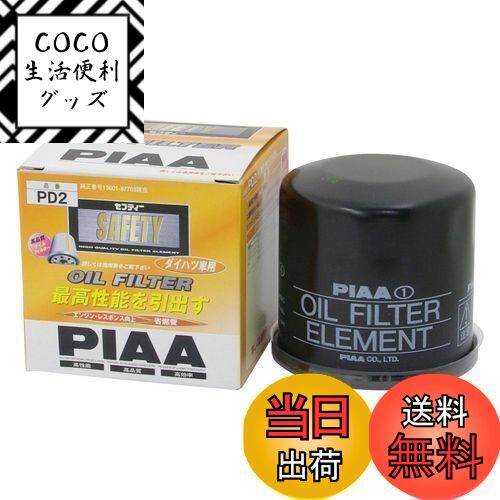 【送料無料】PIAA オイルフィルター オイルエレメント 《当社独自開発のスモールワイドプリーツ採用》 ..