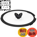 【送料無料】グループセブジャパン T-fal(ティファール) ティファール インジニオ・ネオ バタフライガラスぶた L99366 26cm