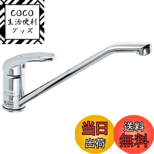 【送料無料】SANEI(サンエイ) シングルワンホール混合栓 キッチン用 泡沫吐水 取付けはボルト式 ...
