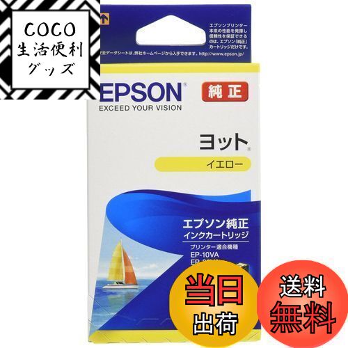 【送料無料】エプソン 純正 インクカートリッジ ヨット YTH-Y イエロー