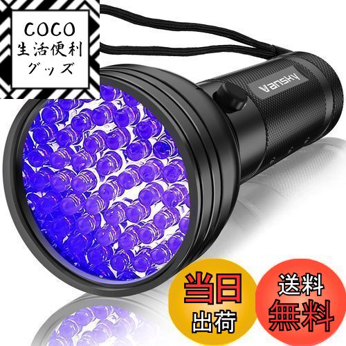 【送料無料】Vansky UV懐中電灯ブラックライト 51個のLED ペット尿検出器 犬/猫尿 乾い ...