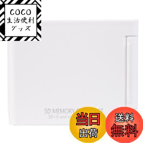 【送料無料】Kenko SDカードケースAS SD8 WH SD/microSD各8枚収納可能 ホワ ...