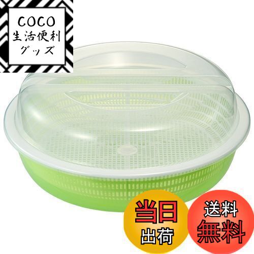 【送料無料】ライクイット (like-it) ざるボウル ふた付き 卓上水切り 約直径30.7x高12.3cm グリーン ..