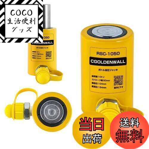 【送料無料】CGOLDENWALL 油圧ジャッキ 揚力20トン ボトルジャッキ 小型 コンパクト 持 ...