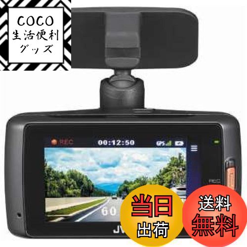 【送料無料】JVC KENWOOD GC-DR1 ドライブレコーダー 300万画素 microSDHCカード付属 衝撃感知/GPS搭載 LED信号機対応 運転支援機能搭載