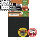 合皮補修シート 11cm×20cm 良く伸びるシールタイプ 日本製 (ブラック)