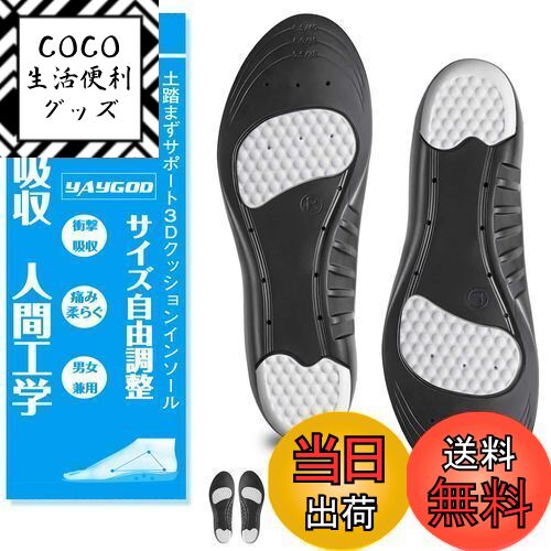 【送料無料】YAYGODインソール,【2足4枚】衝撃吸収 ゲルインソール スポーツ 立ち仕事 クッション 中敷..