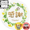 【送料無料】ギフトシール リーフ柄 直径3.2cm 50枚(5シート) 日本製 (感謝)