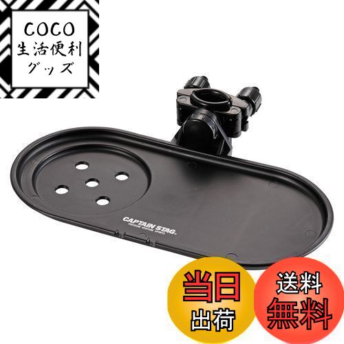 【送料無料】キャプテンスタッグ(CAPTAIN STAG) キャンプ用品 椅子 チェア チェア用サイ ...